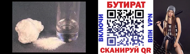 БУТИРАТ Butirat  наркошоп  Осташков 