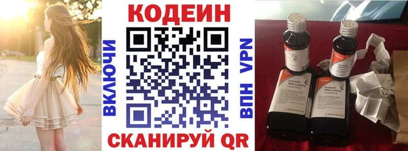 Кодеин напиток Lean (лин)  Осташков 